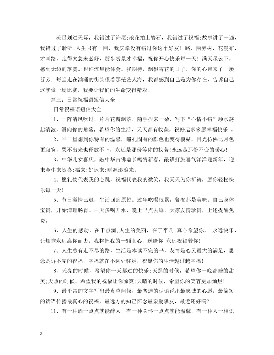 日常祝福语 _第2页