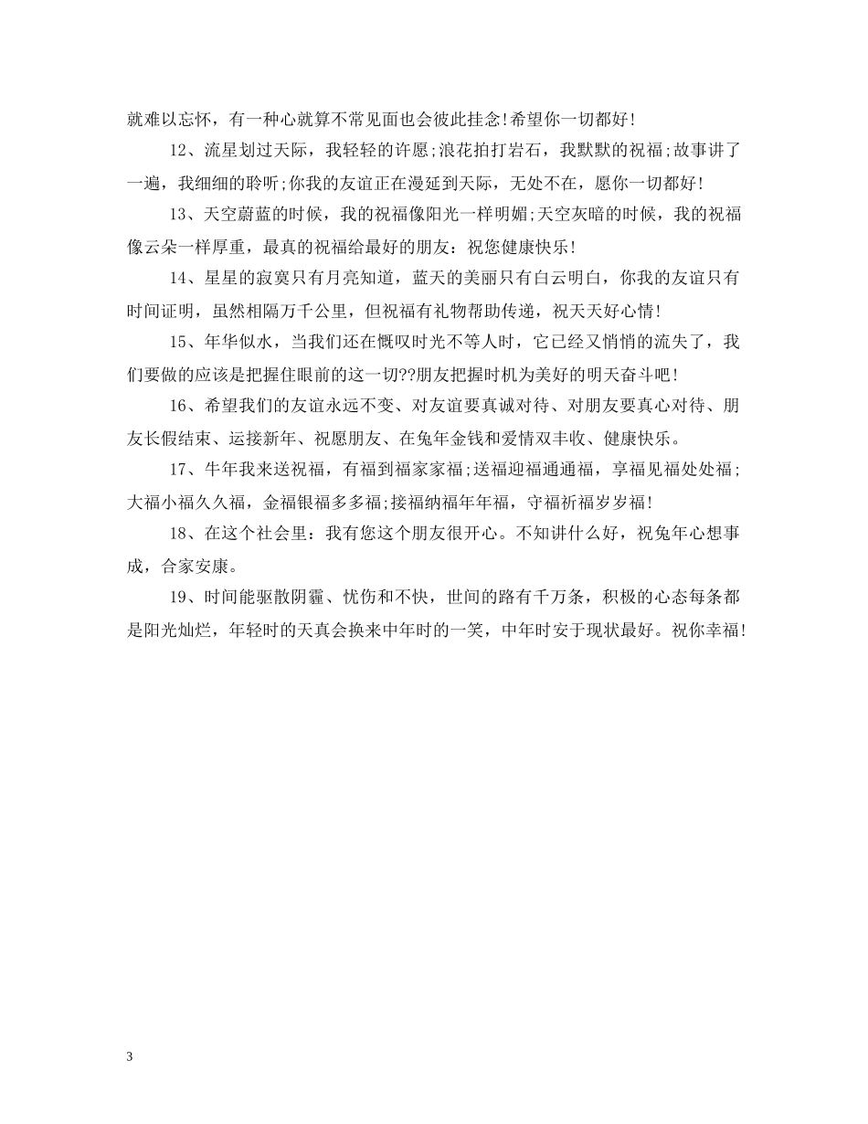 日常祝福语 _第3页