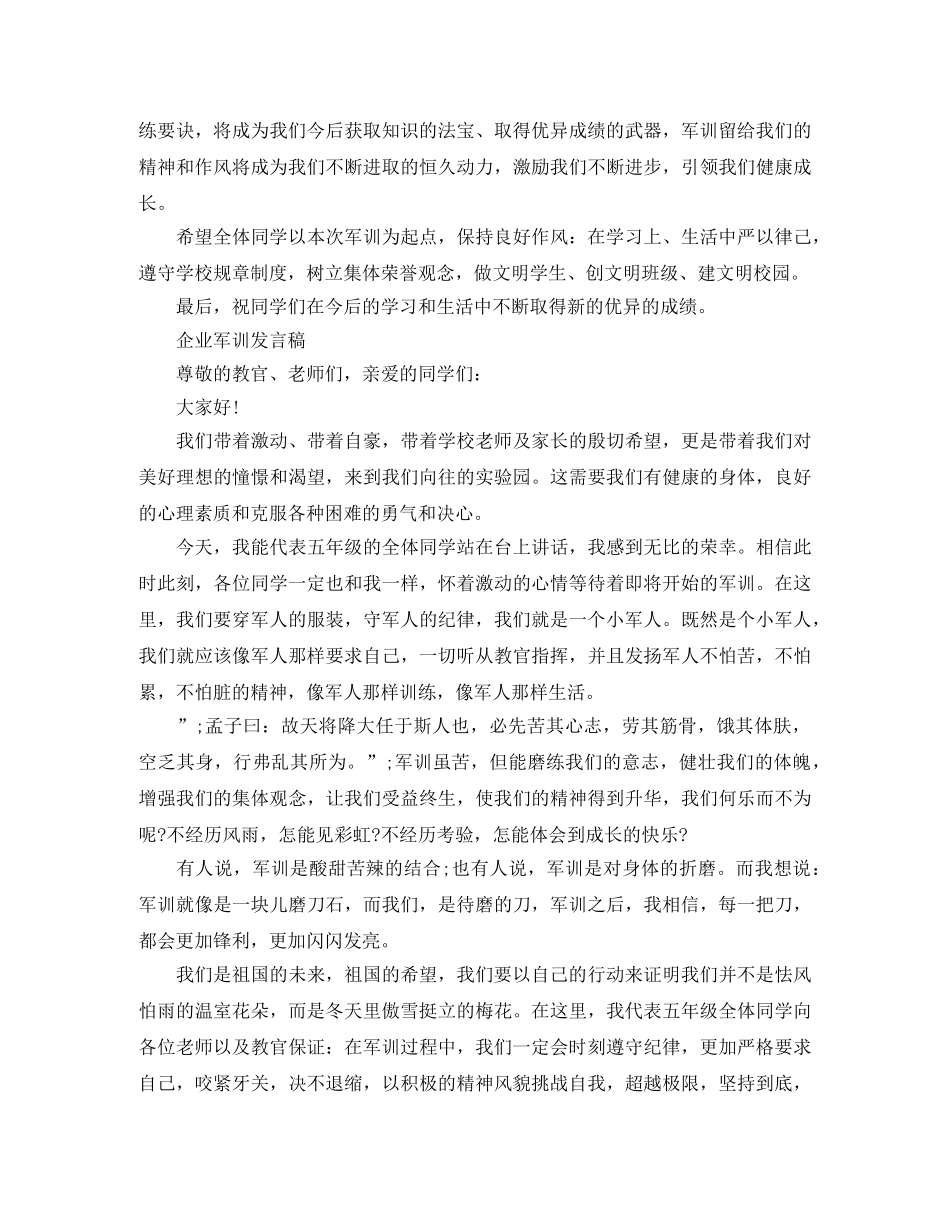 企业军训发言稿 _第2页