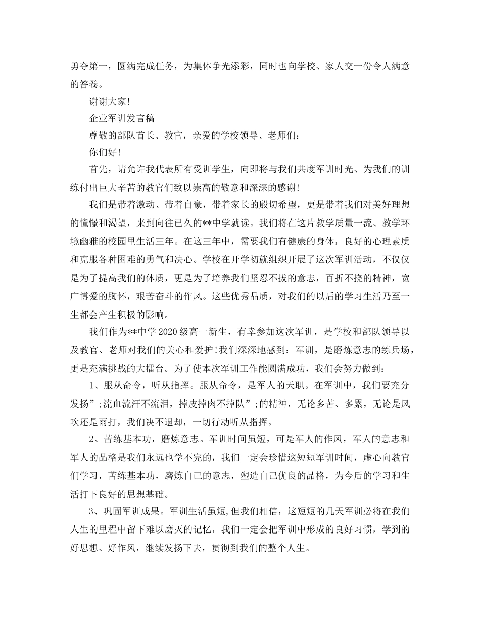 企业军训发言稿 _第3页
