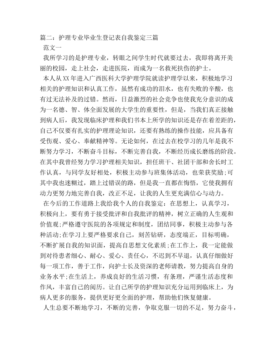 护理本科毕业自我鉴定 (2) _第2页