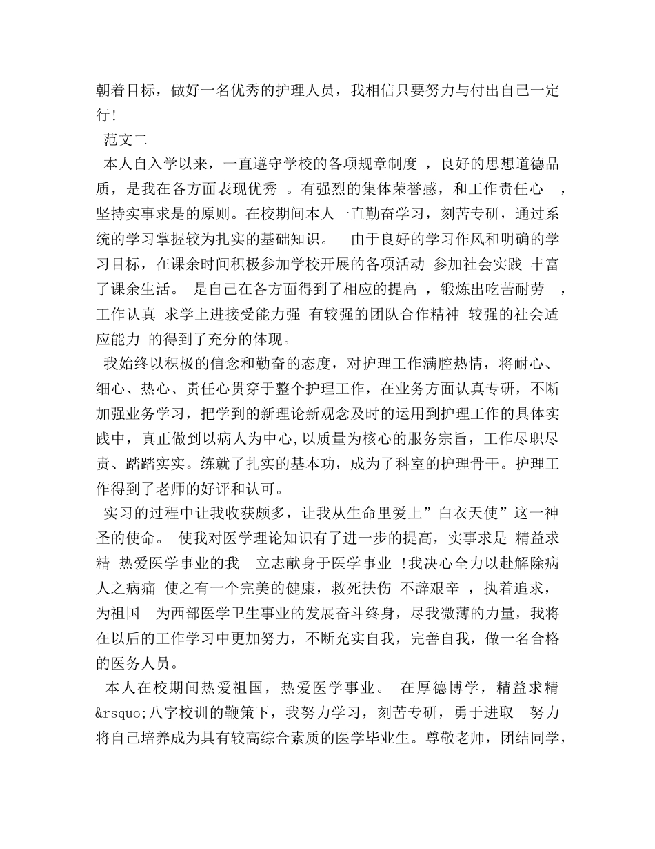 护理本科毕业自我鉴定 (2) _第3页