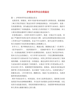 护理本科毕业自我鉴定 (2) 