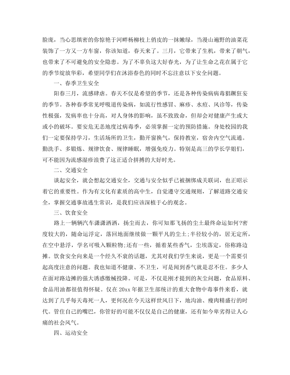 小学安全教育日国旗下讲话 _第2页