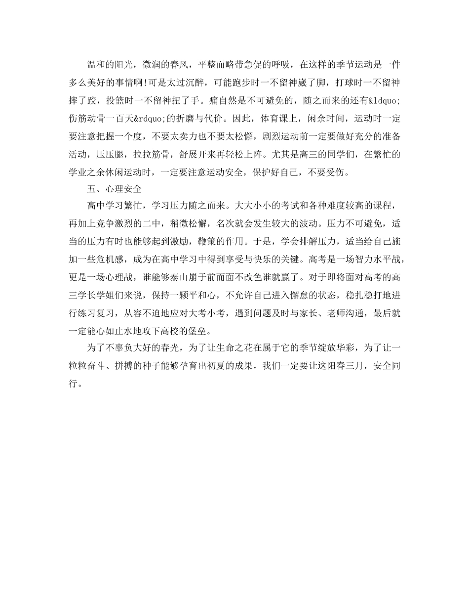 小学安全教育日国旗下讲话 _第3页