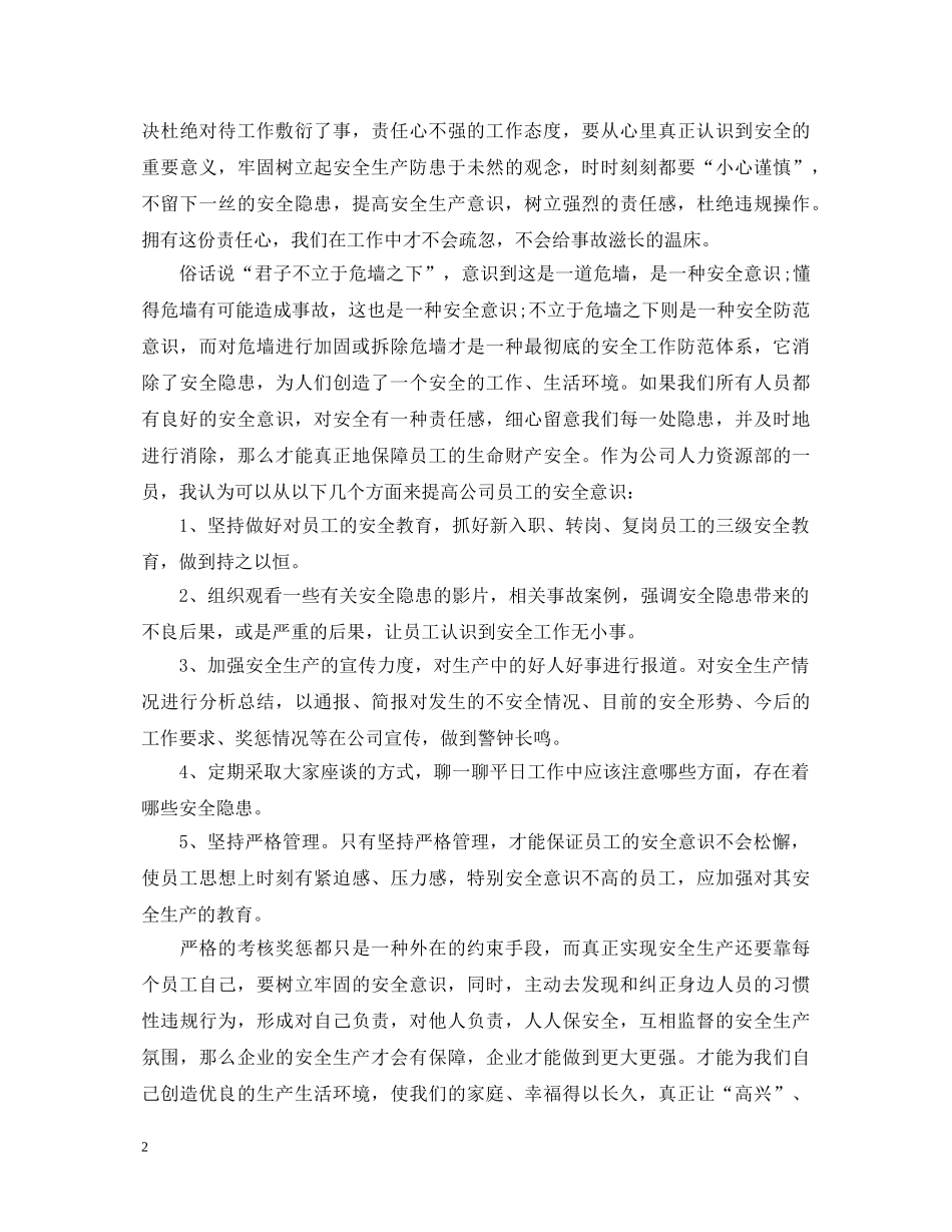 生命至上安全第一演讲稿范文集合（四） _第2页