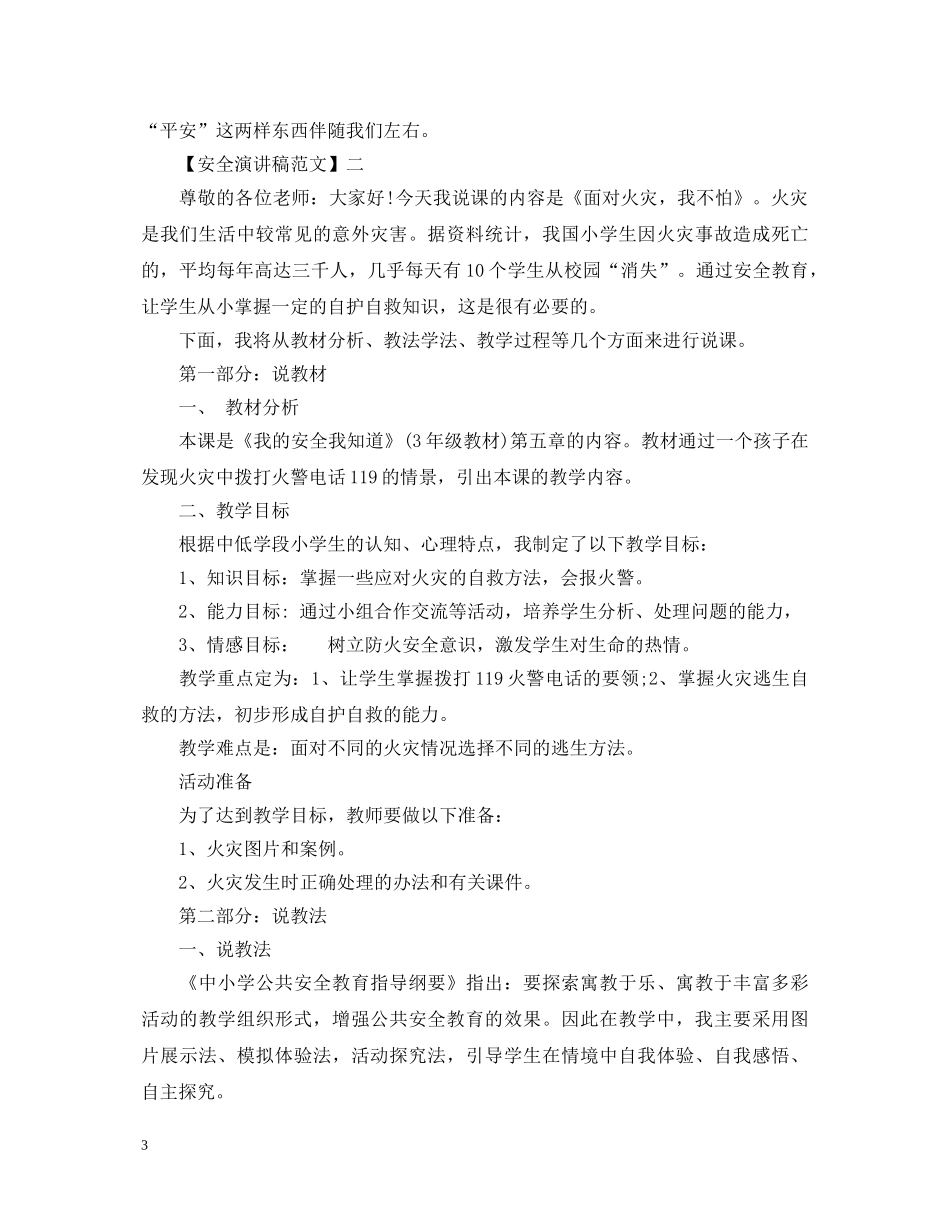 生命至上安全第一演讲稿范文集合（四） _第3页