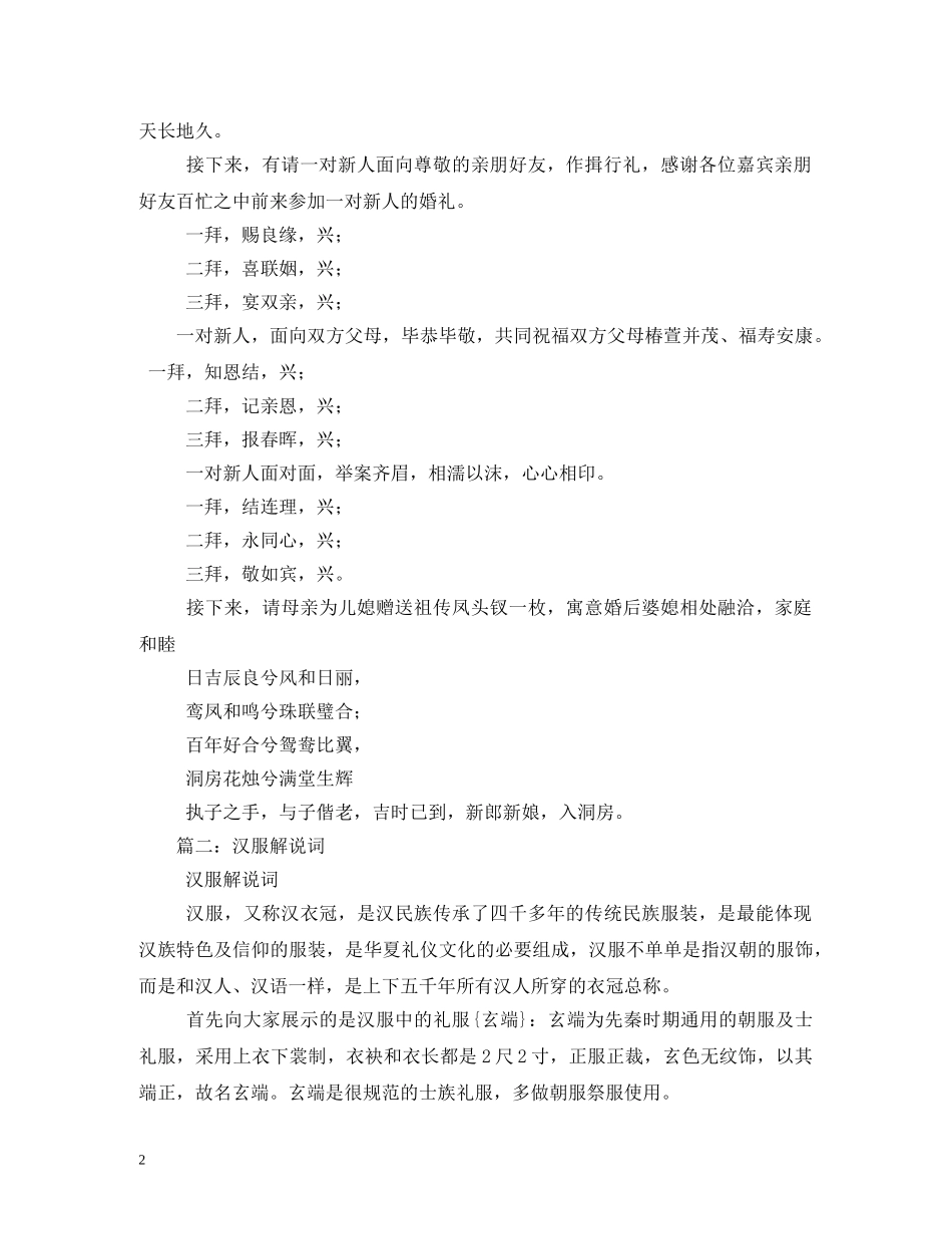 经典范文-国学社汉服巡礼主持串词 _第2页