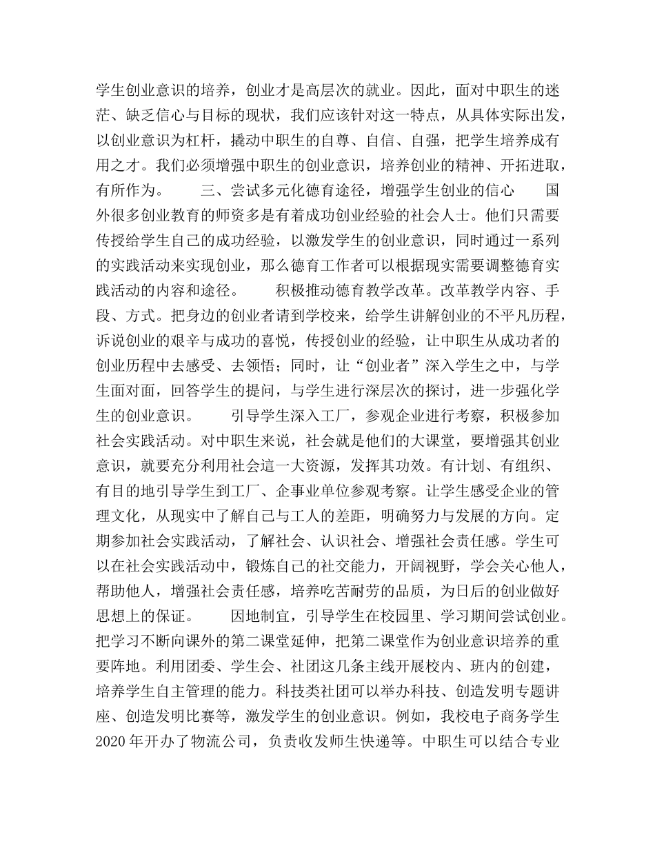 增强中职生创业意识,探究德育工作新途径 _第2页