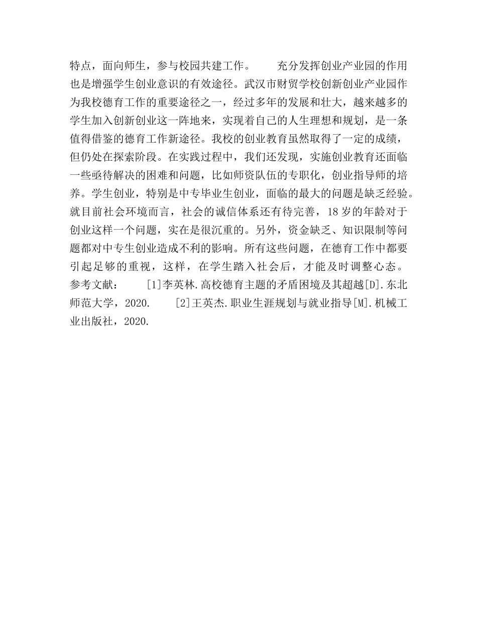 增强中职生创业意识,探究德育工作新途径 _第3页