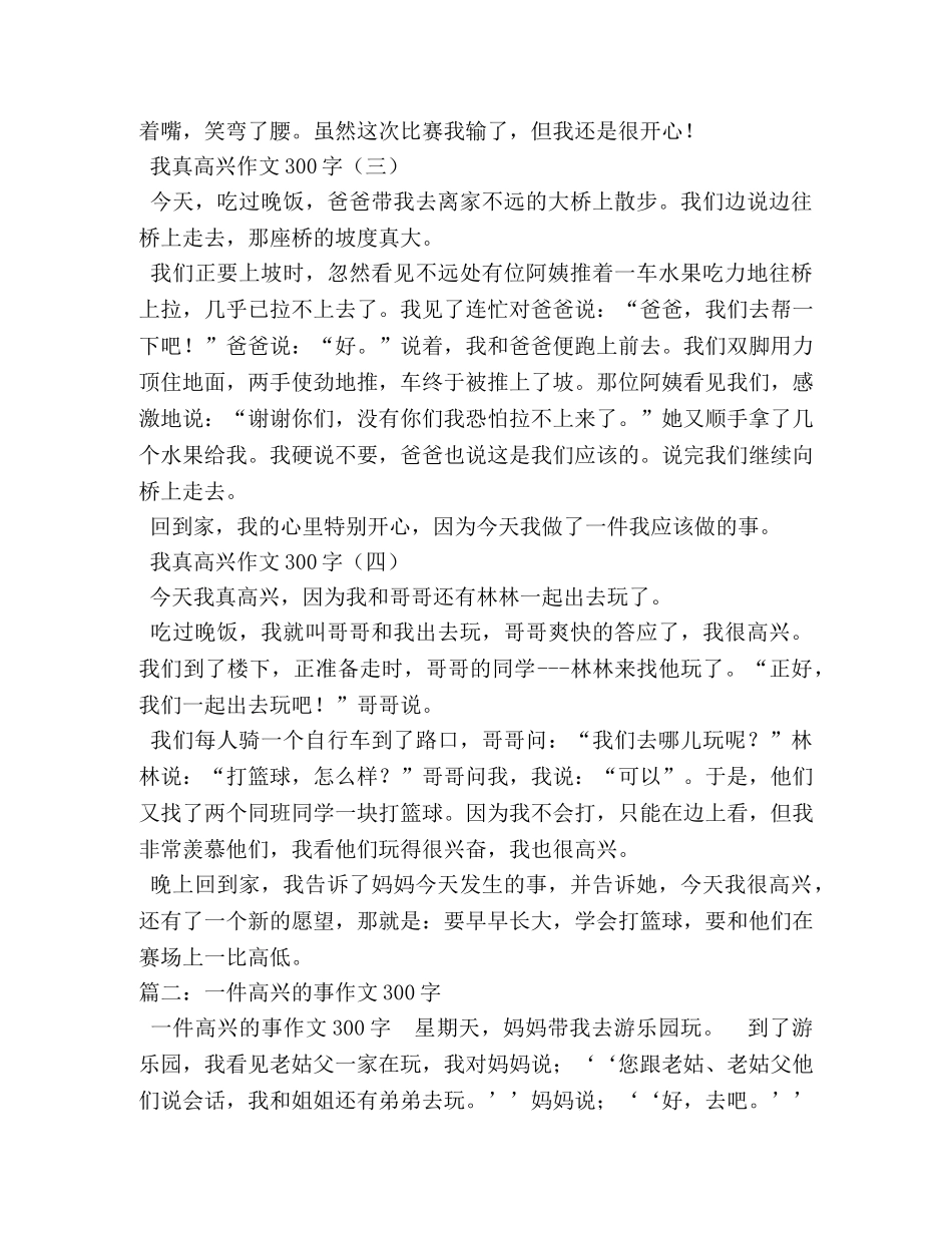 我最高兴的事作文300字 _第2页