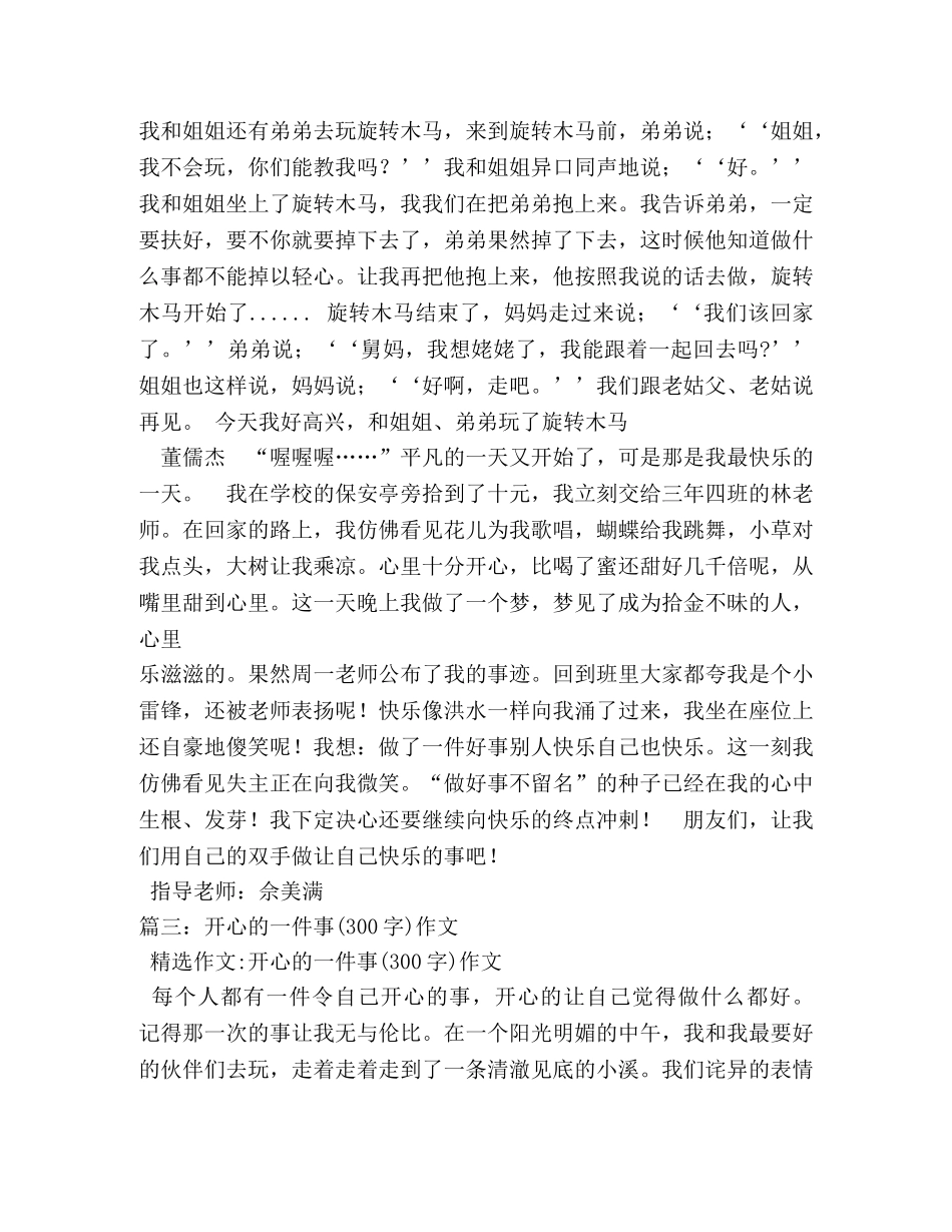 我最高兴的事作文300字 _第3页