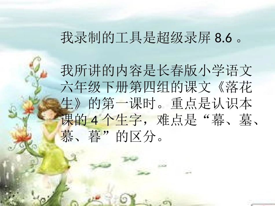 小学语文-线下成果-微课PPT-《落花生》_第1页
