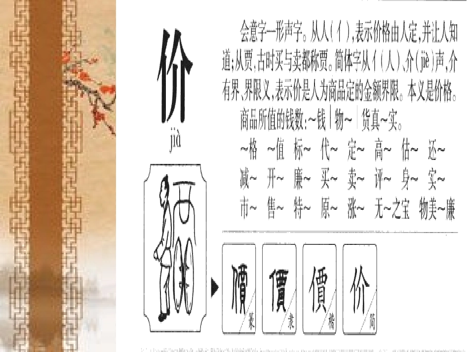 小学语文-线下成果-微课PPT-《落花生》_第3页