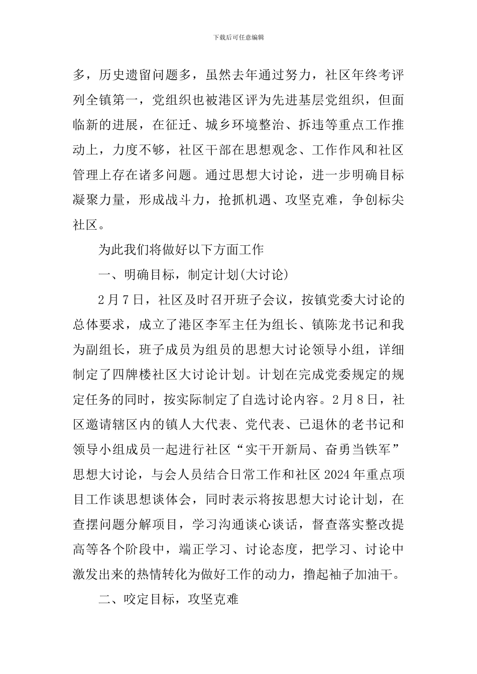 如何打造教育铁军心得体会_第2页