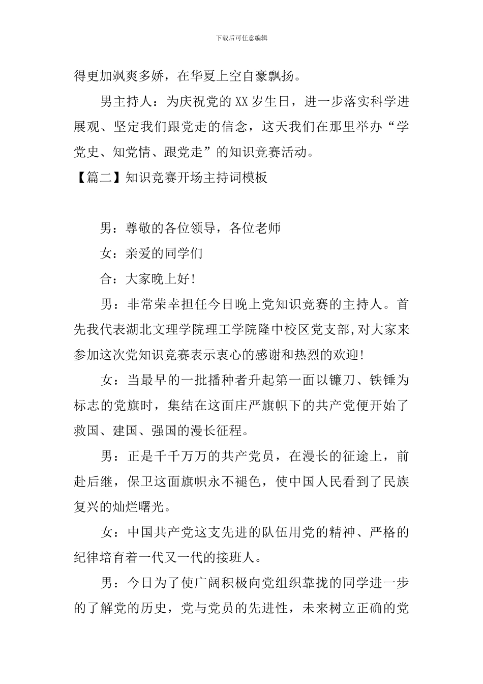 知识竞赛开场主持词模板_第2页