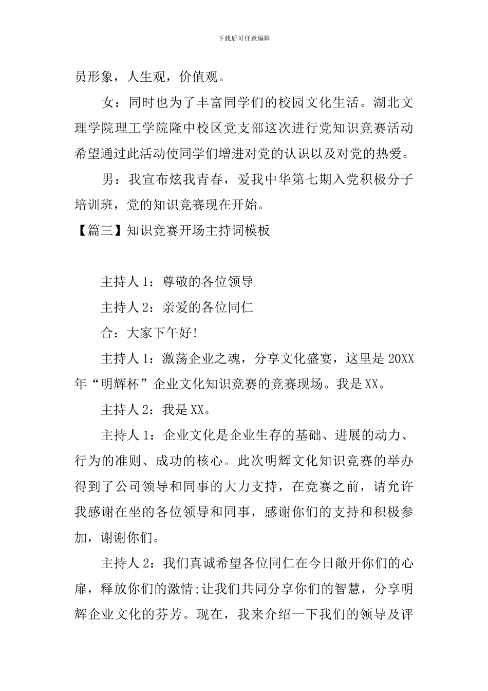 知识竞赛开场主持词模板_第3页