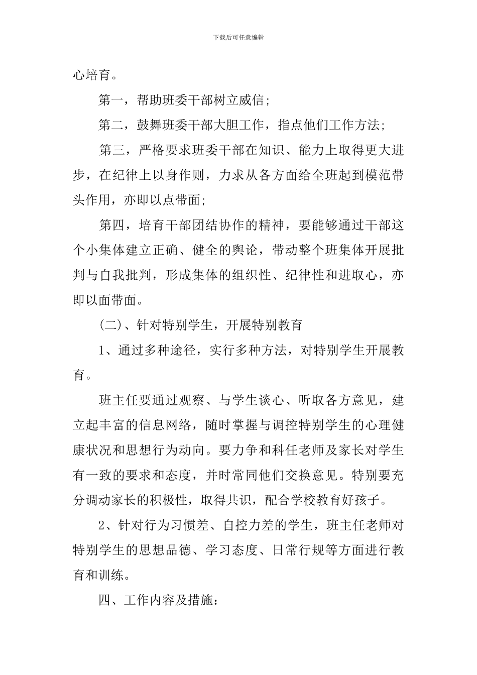 2024年初二春季学期班主任工作计划_第3页