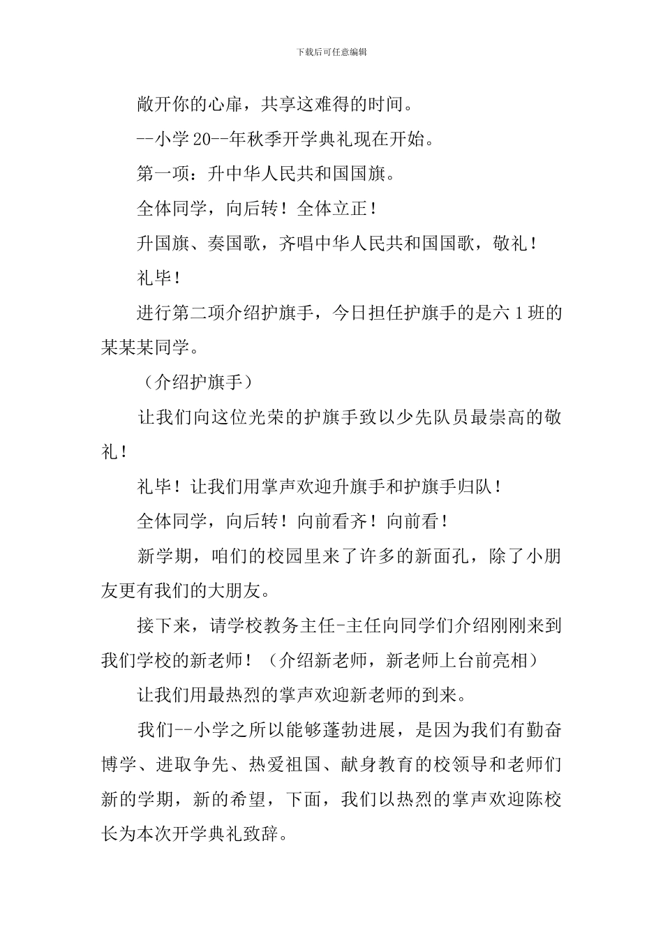 开学旗下讲话精简模板_第3页