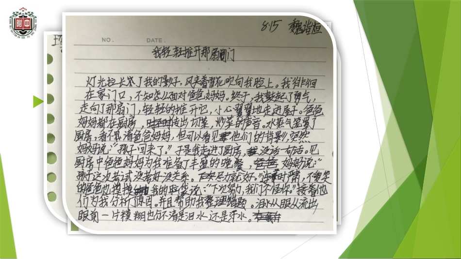 东北师大附中刘海昕文章打动人心_第3页