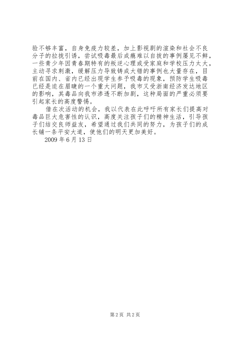 禁毒宣传演讲致辞稿范文_第2页