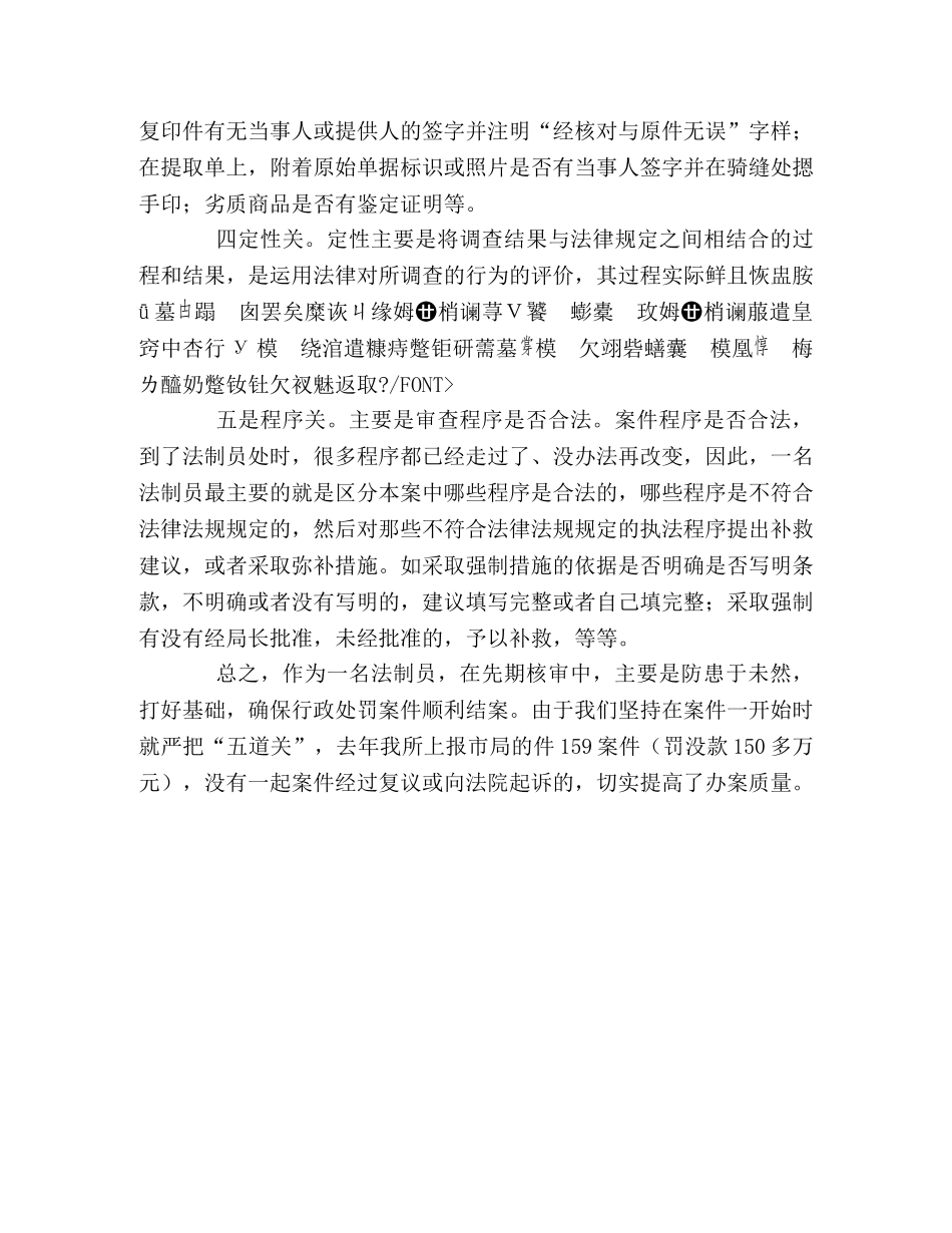 先期核审经验介绍 _第2页