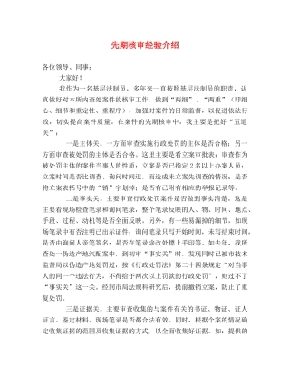 先期核审经验介绍 