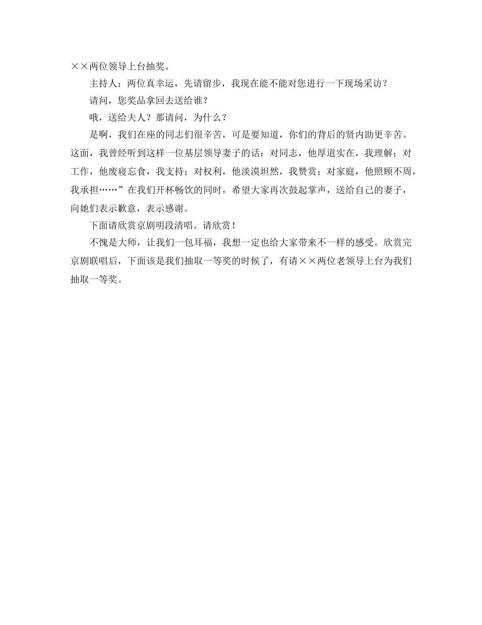 关于迎春音乐酒会主持词 _第3页