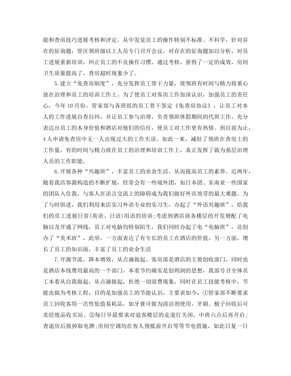 年度工作参考总结-2024年度前台文员个人工作参考总结4篇 _第2页