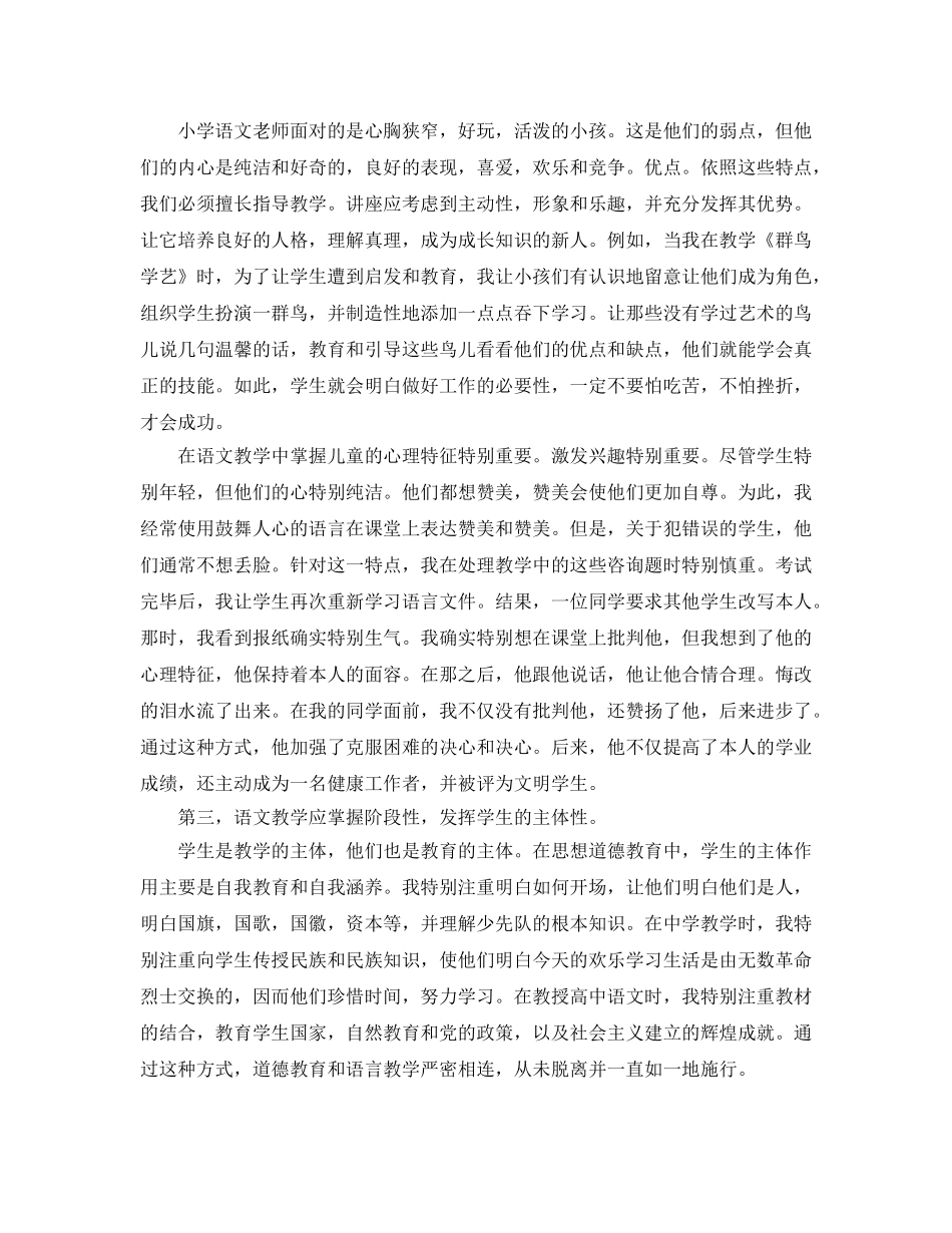 小学语文教学中进行德育渗透工作参考总结（通用） _第2页