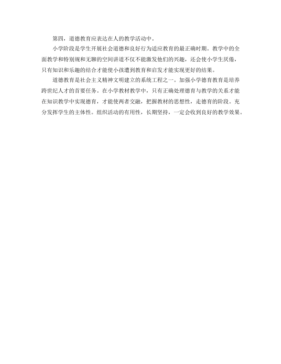 小学语文教学中进行德育渗透工作参考总结（通用） _第3页