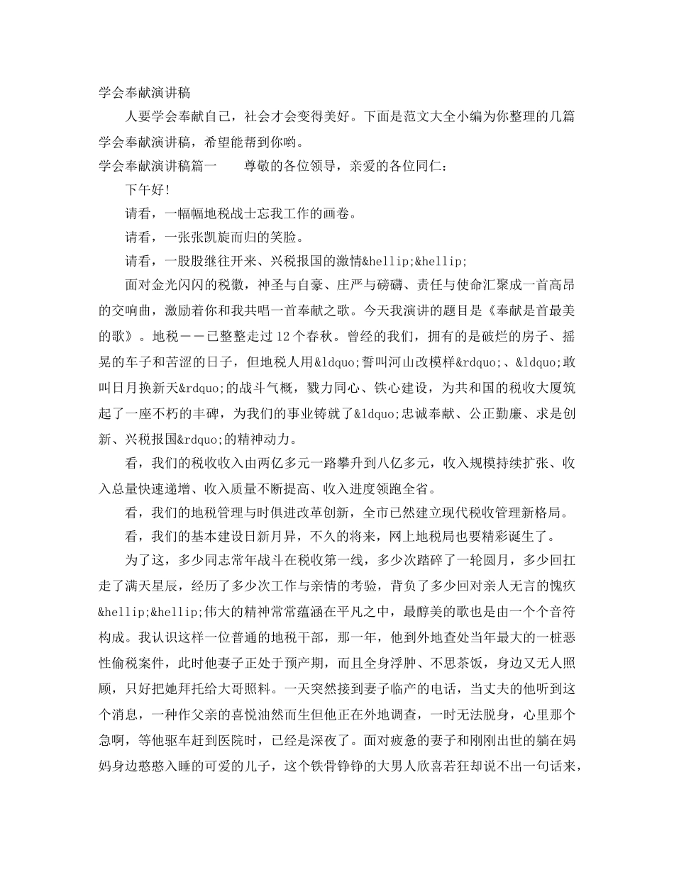 学会奉献演讲稿 _第1页