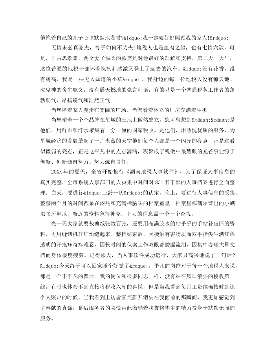 学会奉献演讲稿 _第2页