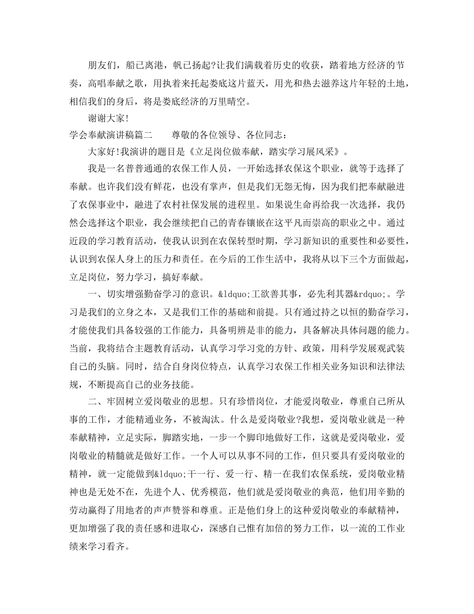 学会奉献演讲稿 _第3页