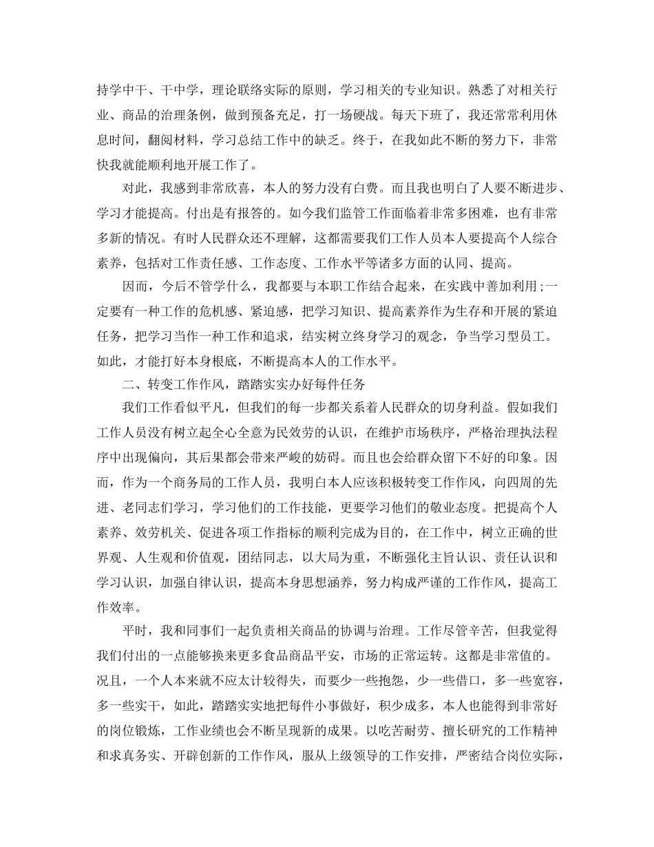 个人工作参考总结-2024年商务局工作人员个人工作参考总结 _第2页