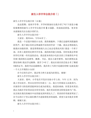 新生入学开学自我介绍「」 
