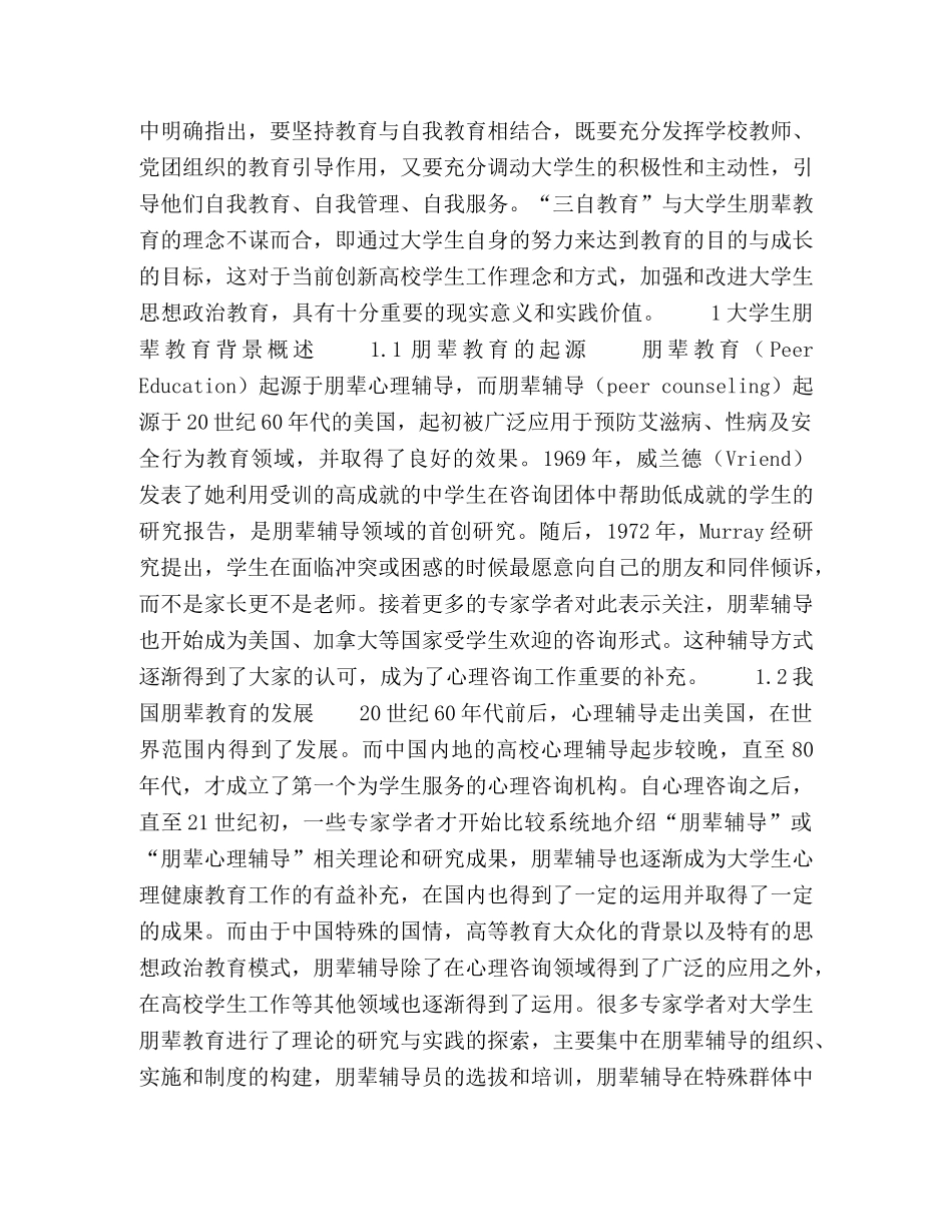 朋辈教育在高校学生工作中的实践机制 _第2页