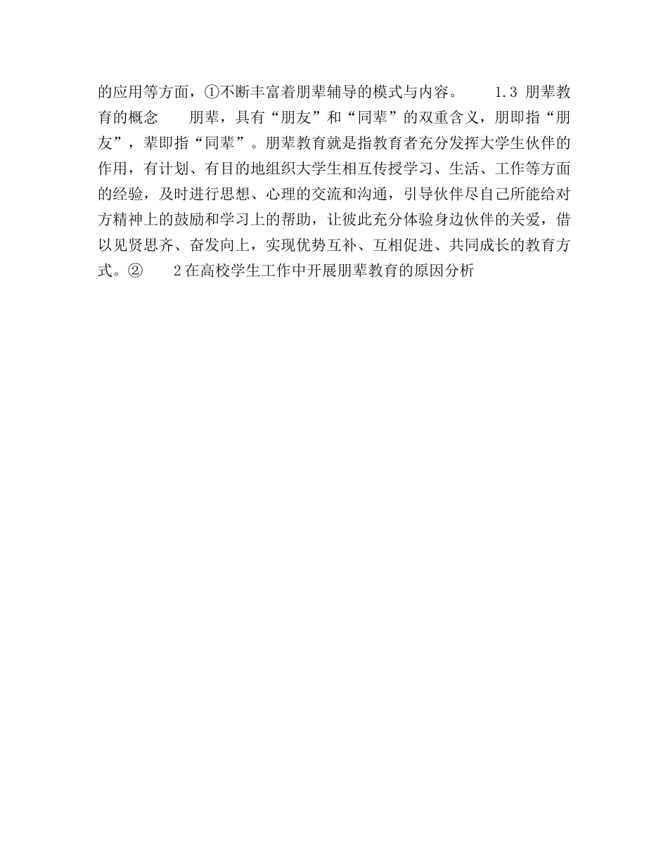 朋辈教育在高校学生工作中的实践机制 _第3页