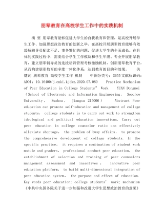 朋辈教育在高校学生工作中的实践机制 