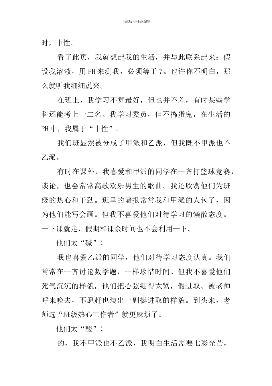 我的闪光点(15篇)_第2页