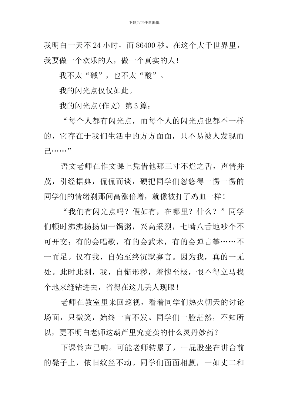 我的闪光点(15篇)_第3页