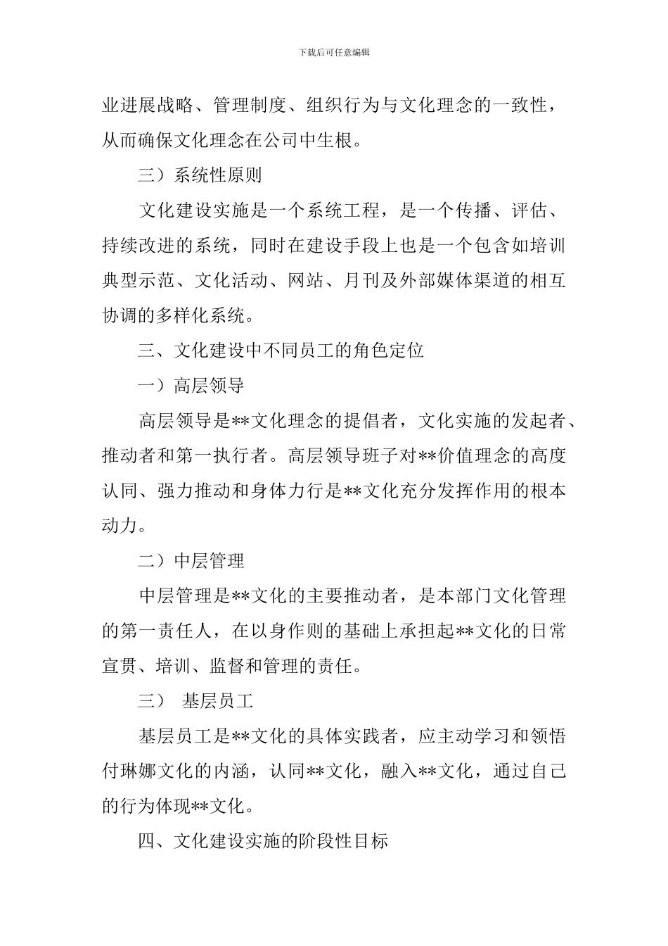 企业文化建设计划及落地实施方案_第2页