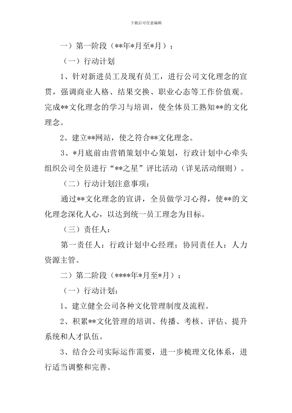 企业文化建设计划及落地实施方案_第3页