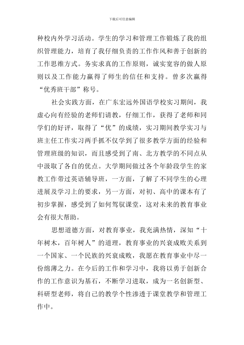 英语教师自荐书范文三篇_第2页