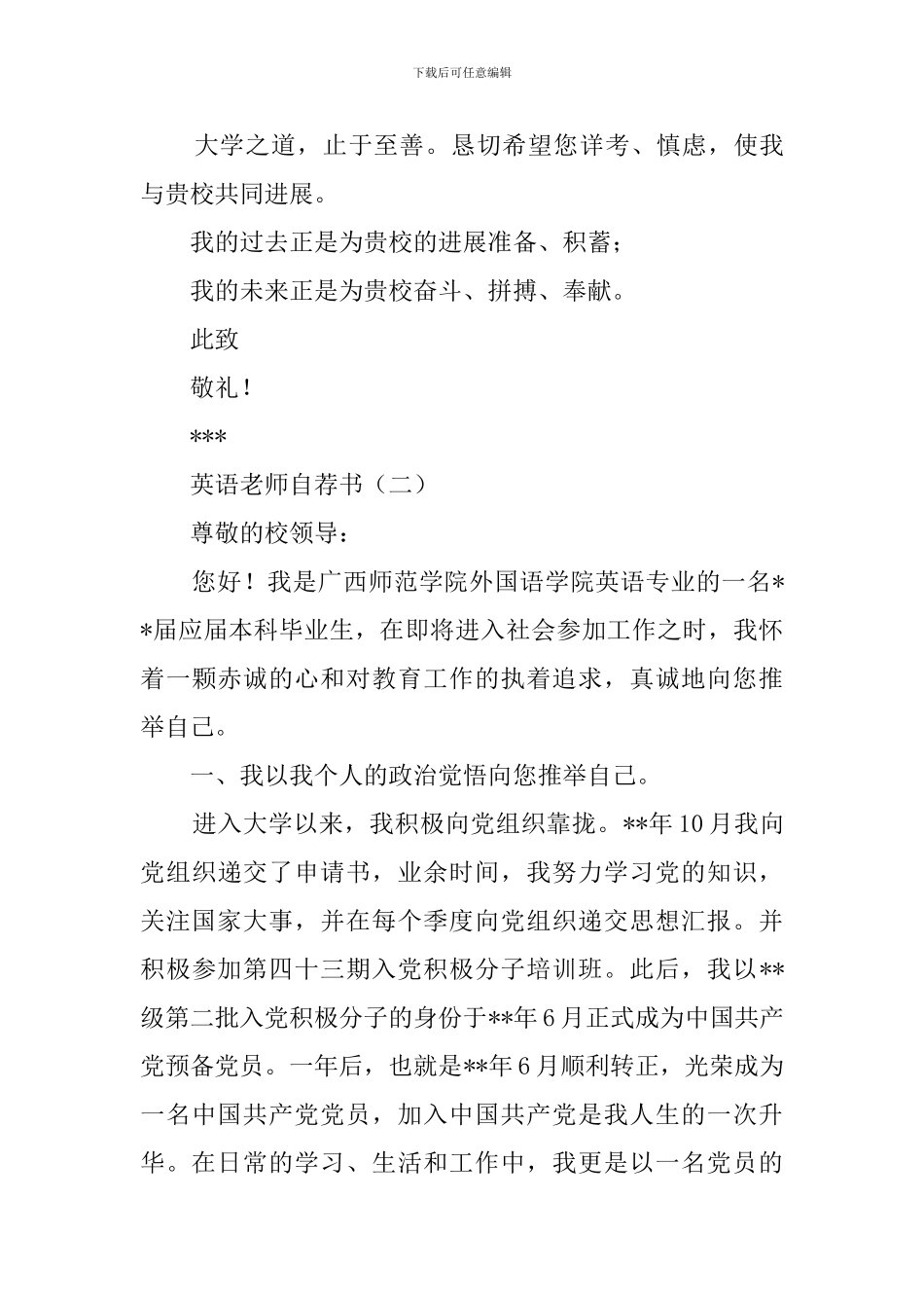 英语教师自荐书范文三篇_第3页
