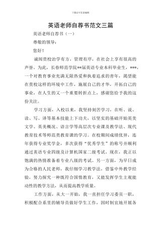 英语教师自荐书范文三篇