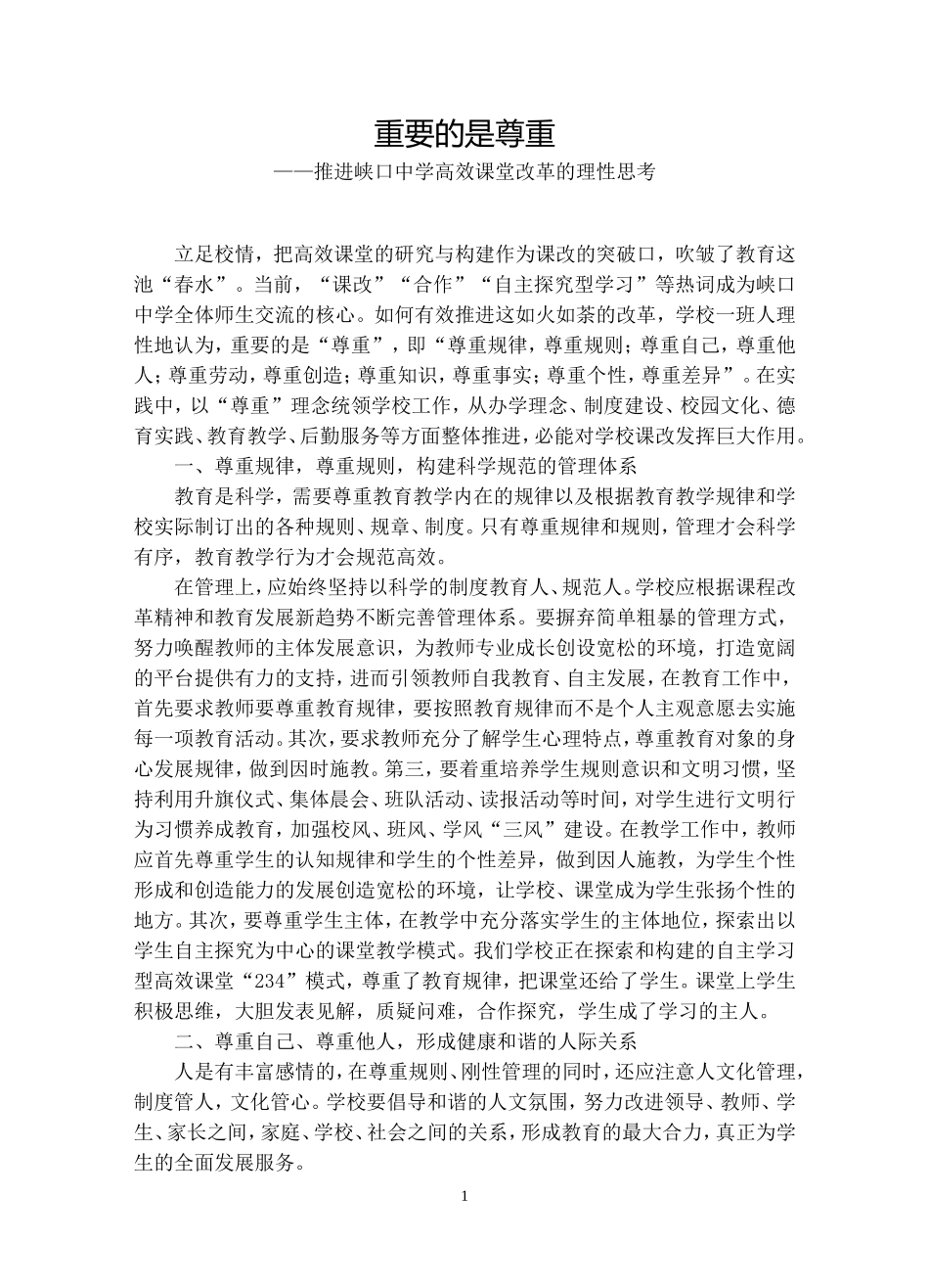 重要的是尊重_第1页