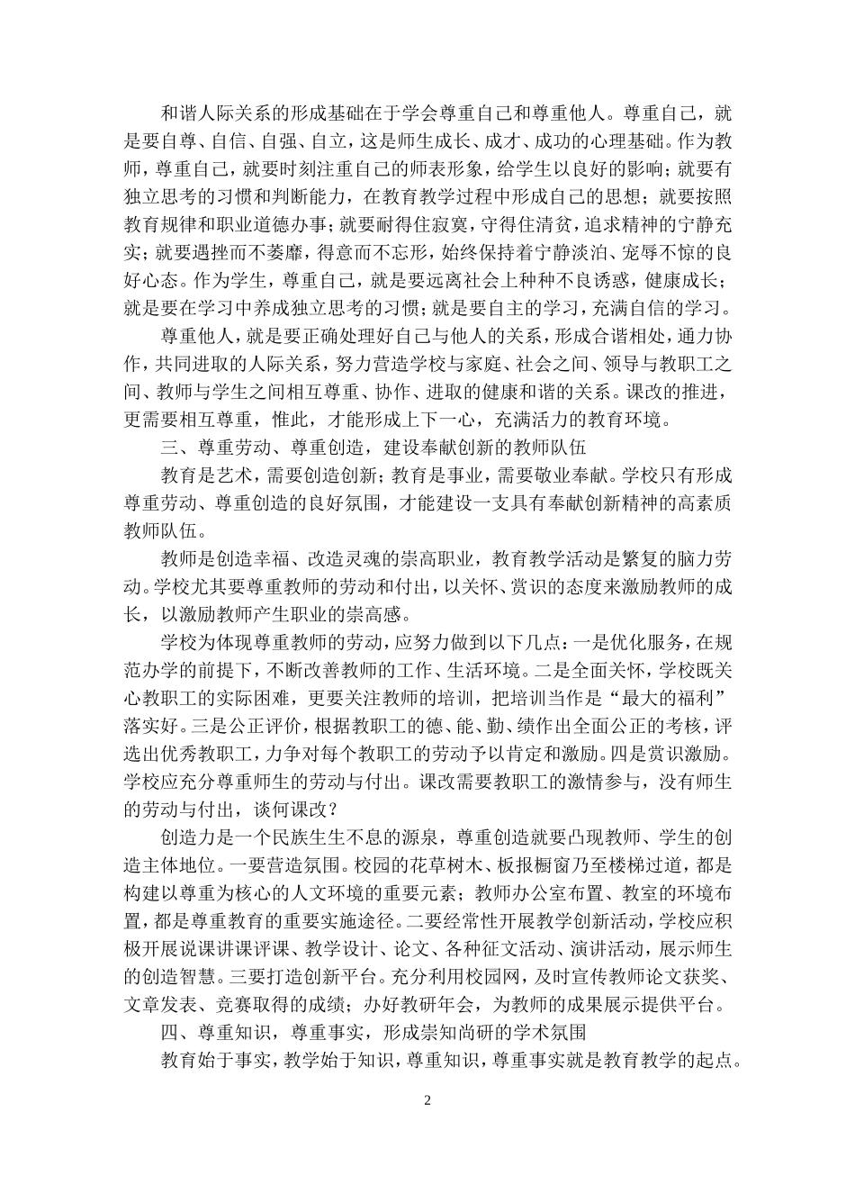 重要的是尊重_第2页