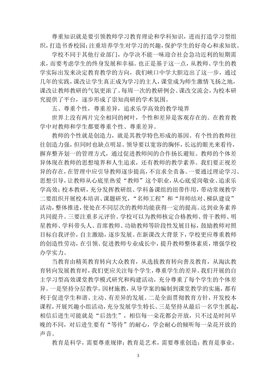 重要的是尊重_第3页