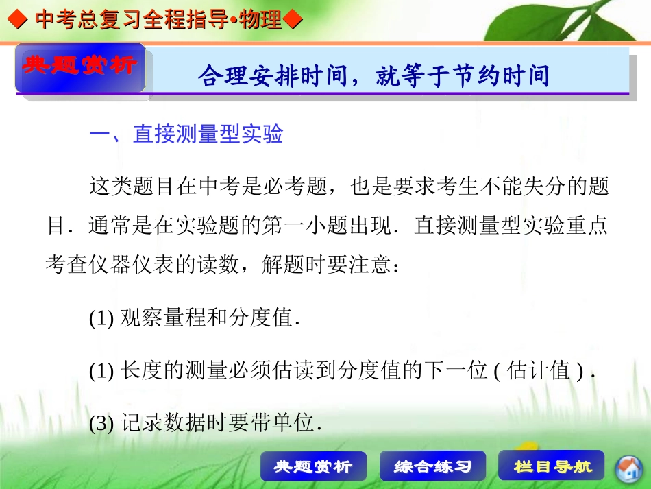 中考总复习专题突破专题五实验题_第2页